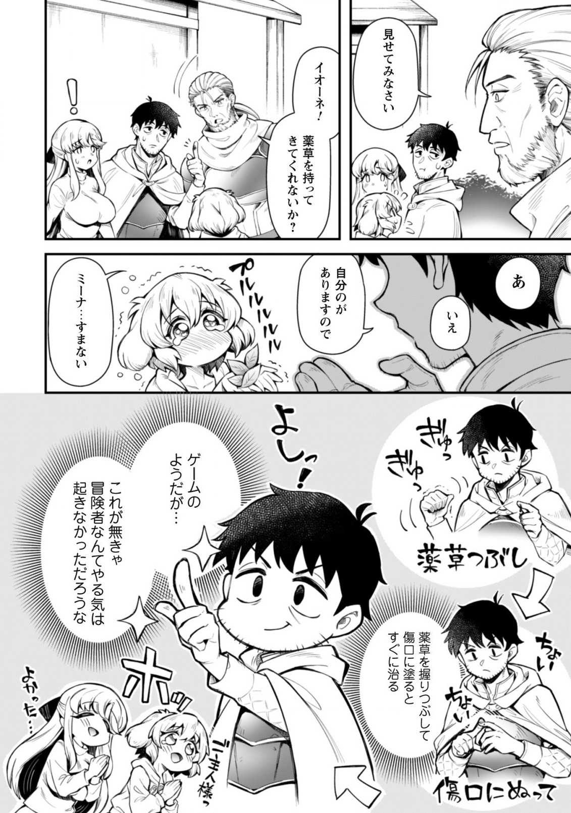 Ero Skill de Isekai Musou the Comic Chap 10.2 - Next Chap 11.2