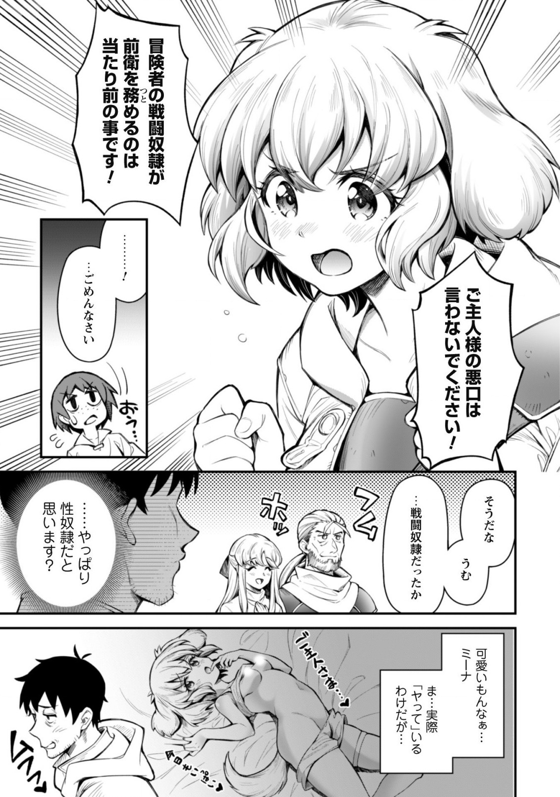 Ero Skill de Isekai Musou the Comic Chap 10.2 - Next Chap 11.2