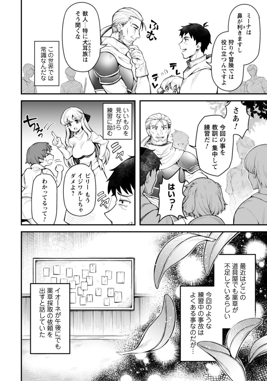 Ero Skill de Isekai Musou the Comic Chap 10.2 - Next Chap 11.2