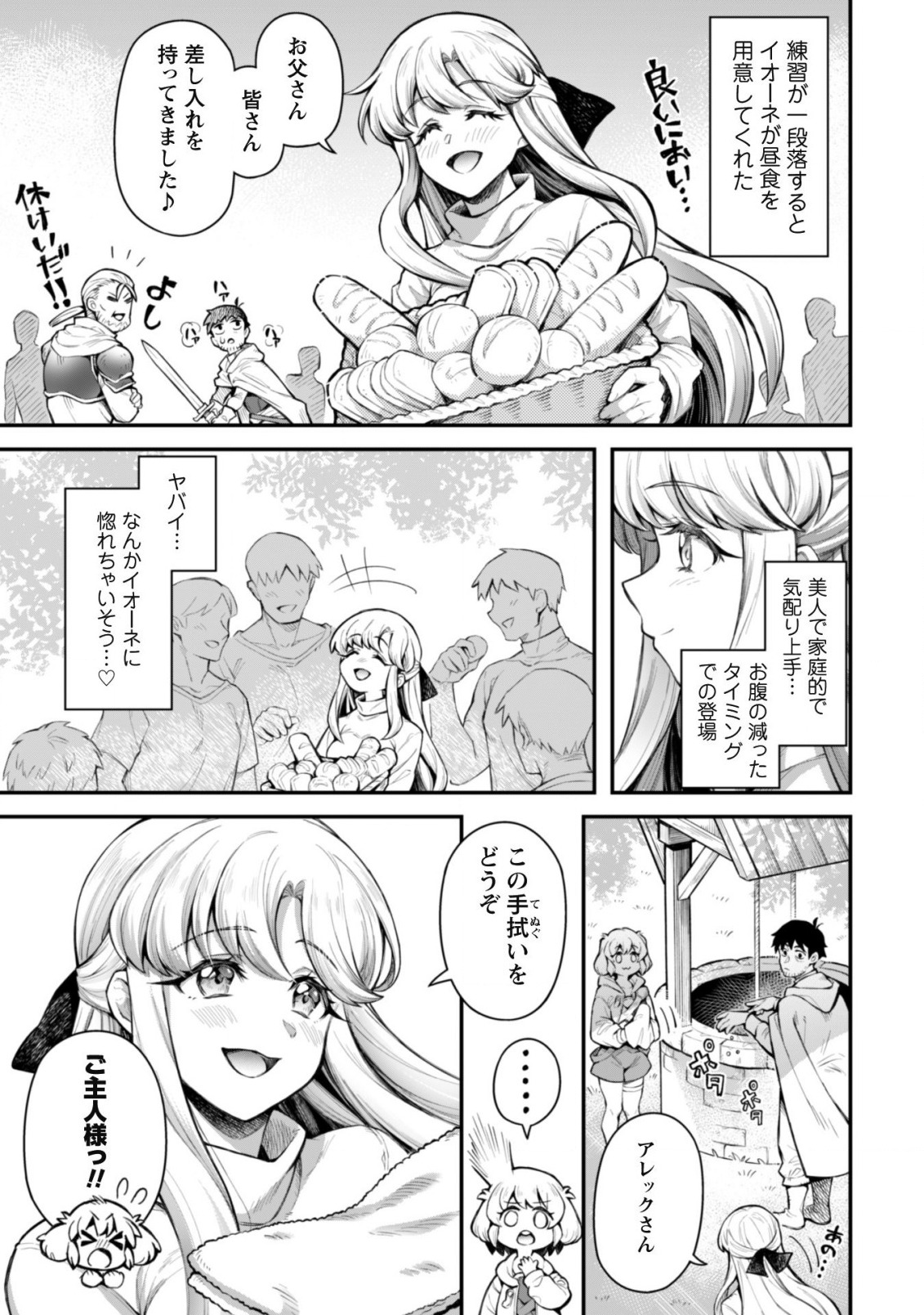 Ero Skill de Isekai Musou the Comic Chap 10.2 - Next Chap 11.2