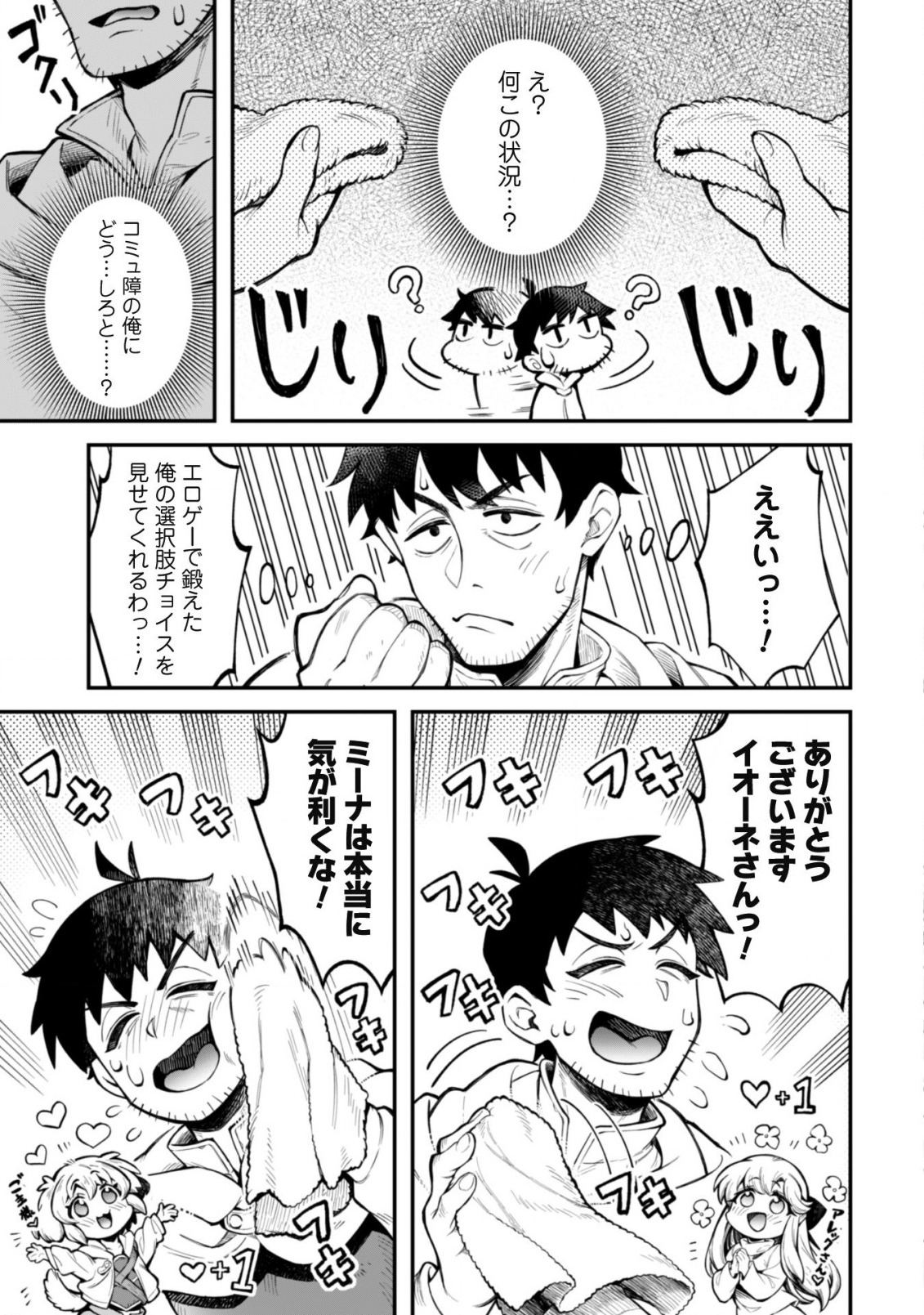 Ero Skill de Isekai Musou the Comic Chap 10.2 - Next Chap 11.2