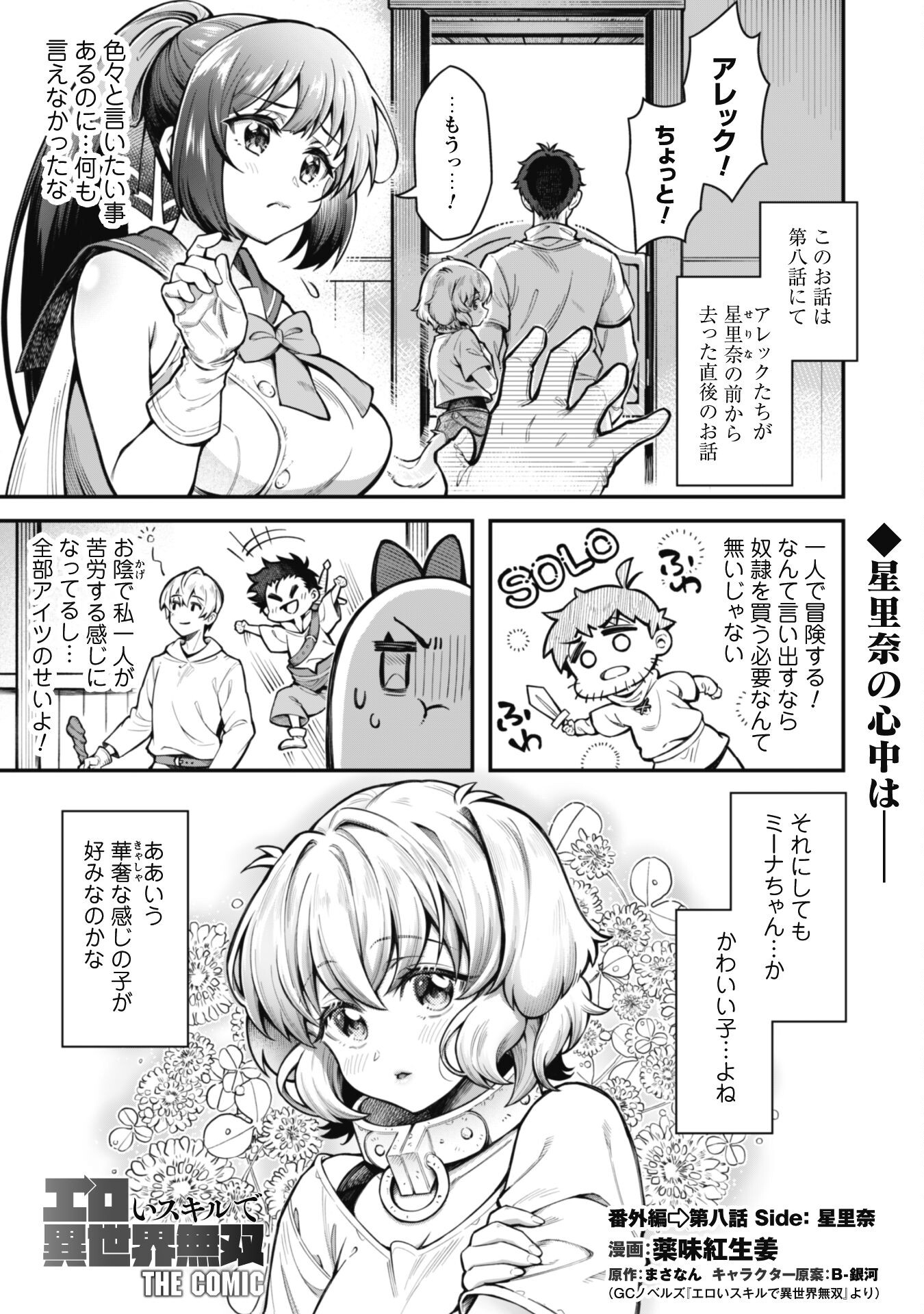 Ero Skill de Isekai Musou the Comic Chap 11.5 - Next Chap 12.5