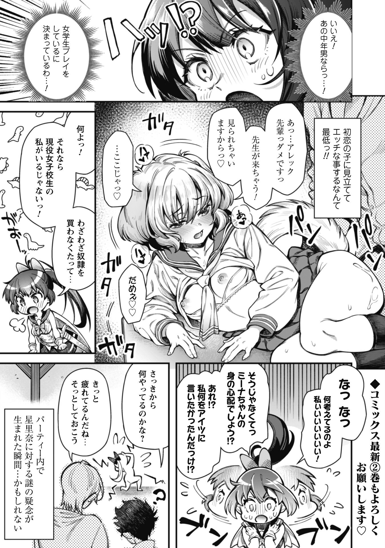 Ero Skill de Isekai Musou the Comic Chap 11.5 - Next Chap 12.5