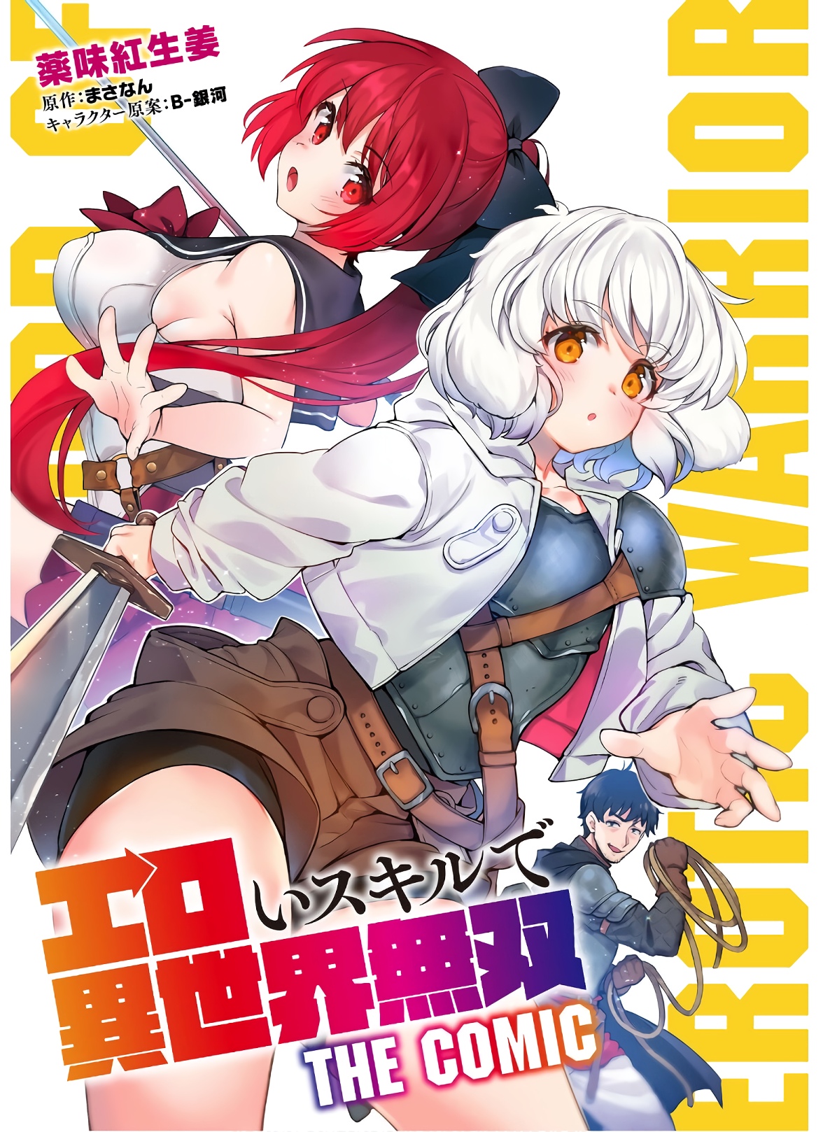 Ero Skill de Isekai Musou the Comic Chap 11.1 - Next Chap 12.1