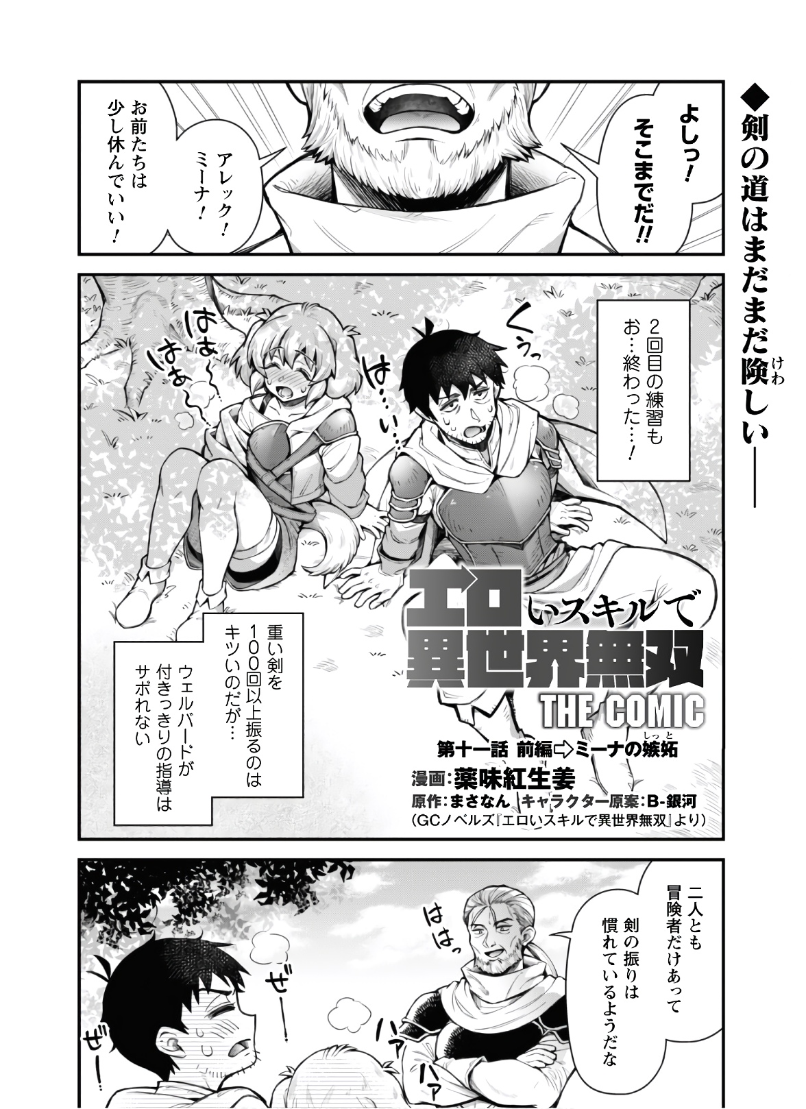 Ero Skill de Isekai Musou the Comic Chap 11.1 - Next Chap 12.1