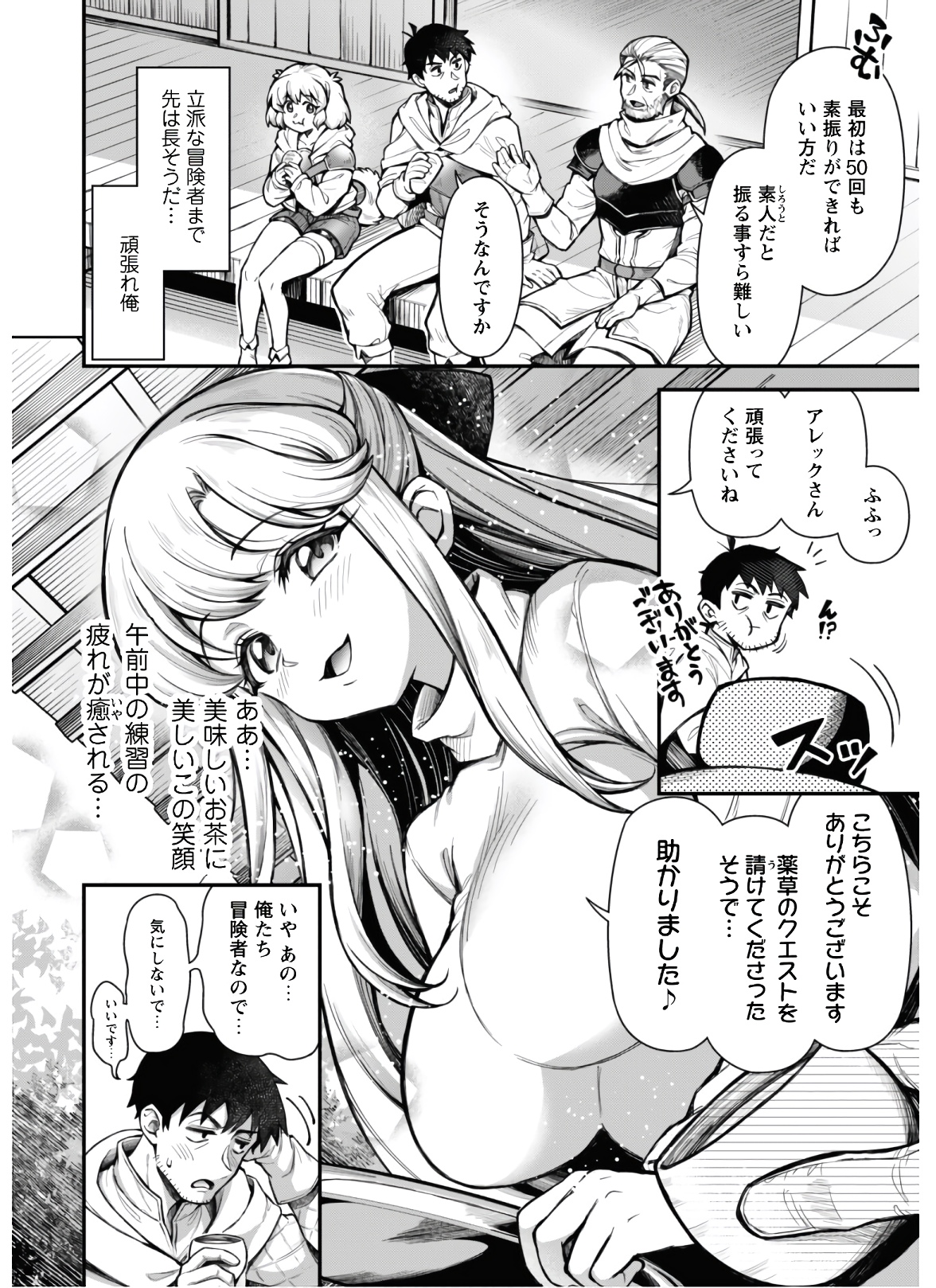 Ero Skill de Isekai Musou the Comic Chap 11.1 - Next Chap 12.1