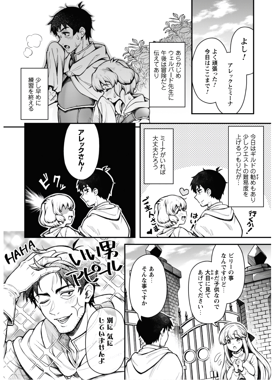 Ero Skill de Isekai Musou the Comic Chap 11.1 - Next Chap 12.1