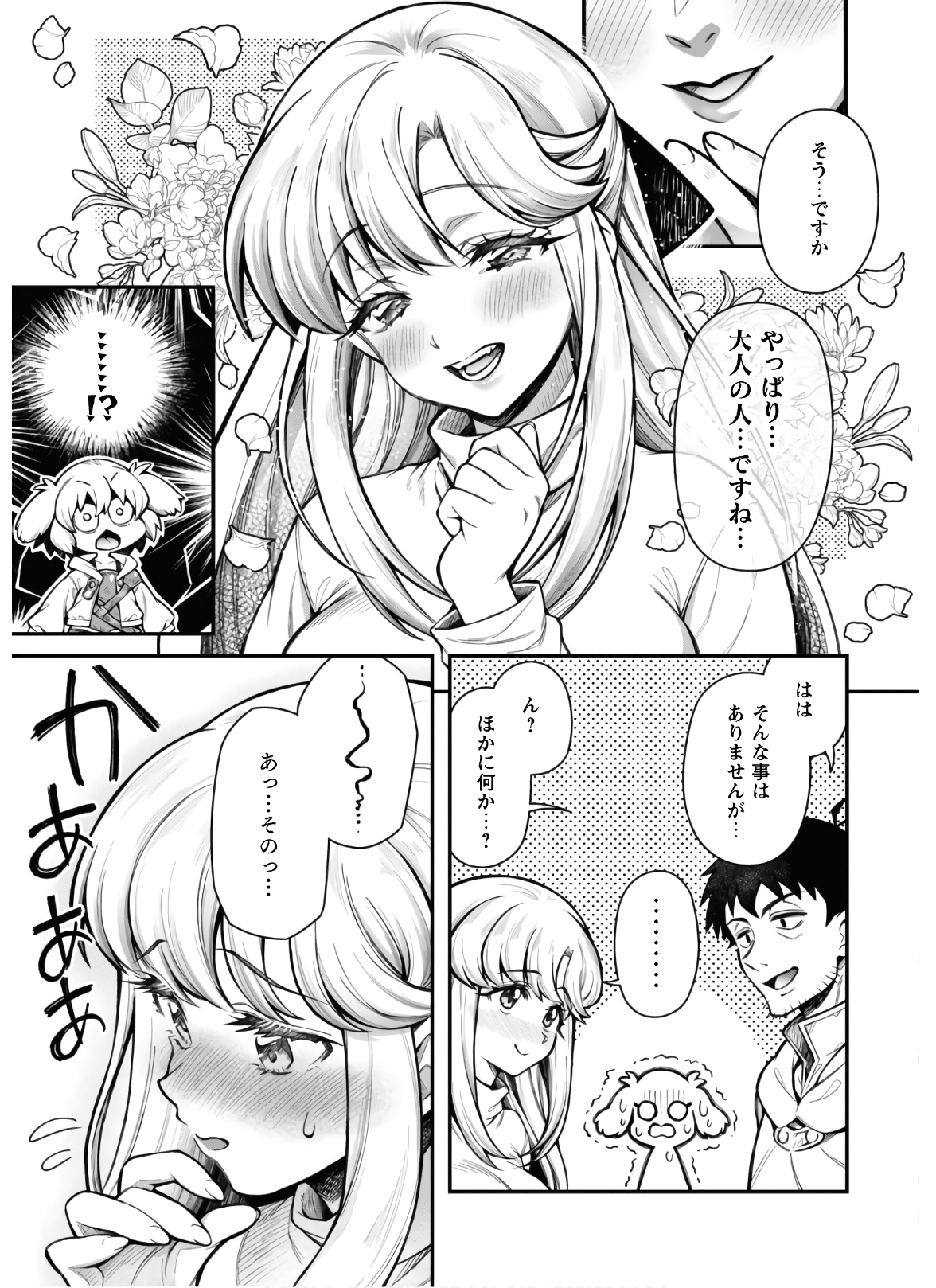 Ero Skill de Isekai Musou the Comic Chap 11.1 - Next Chap 12.1