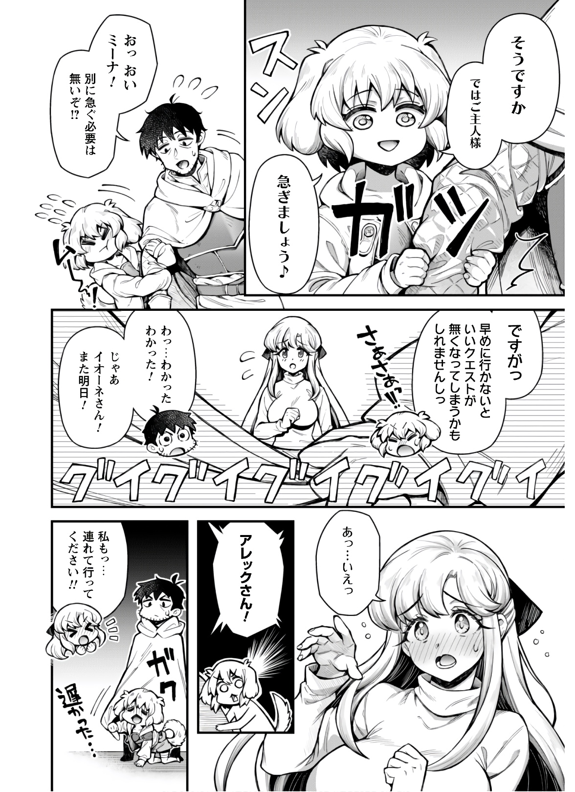 Ero Skill de Isekai Musou the Comic Chap 11.1 - Next Chap 12.1