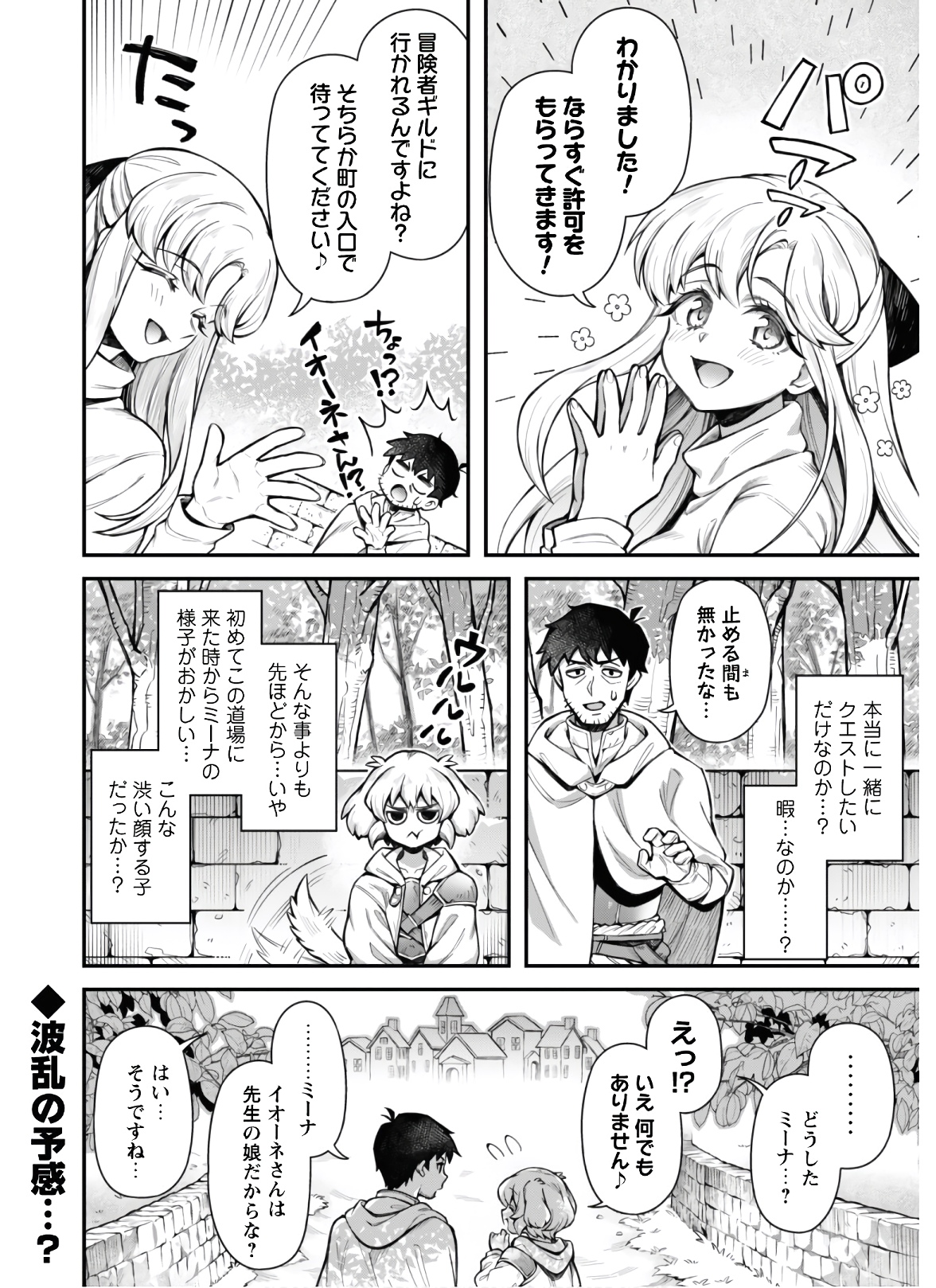 Ero Skill de Isekai Musou the Comic Chap 11.1 - Next Chap 12.1