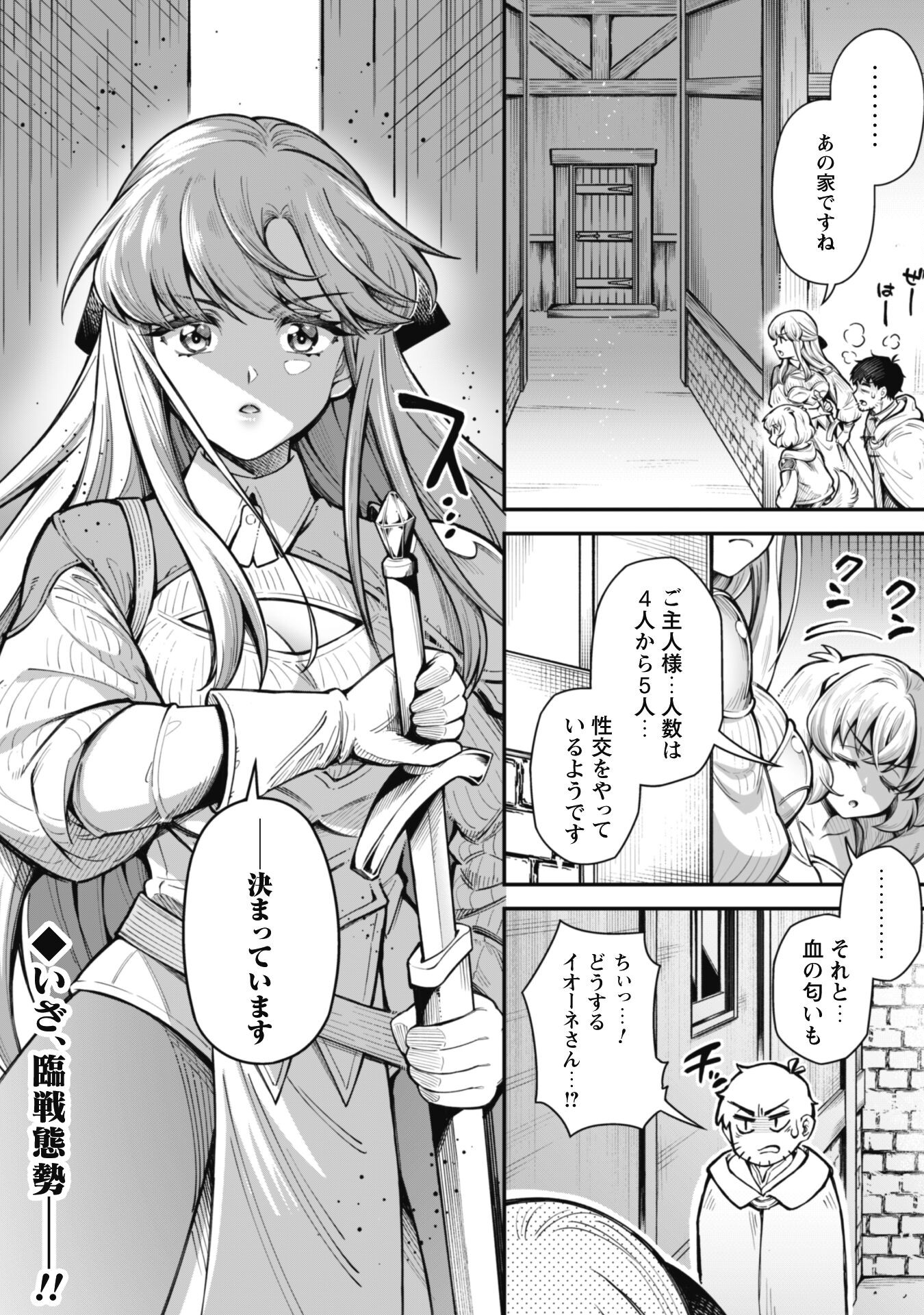 Ero Skill de Isekai Musou the Comic Chap 12.1 - Next Chap 13.1