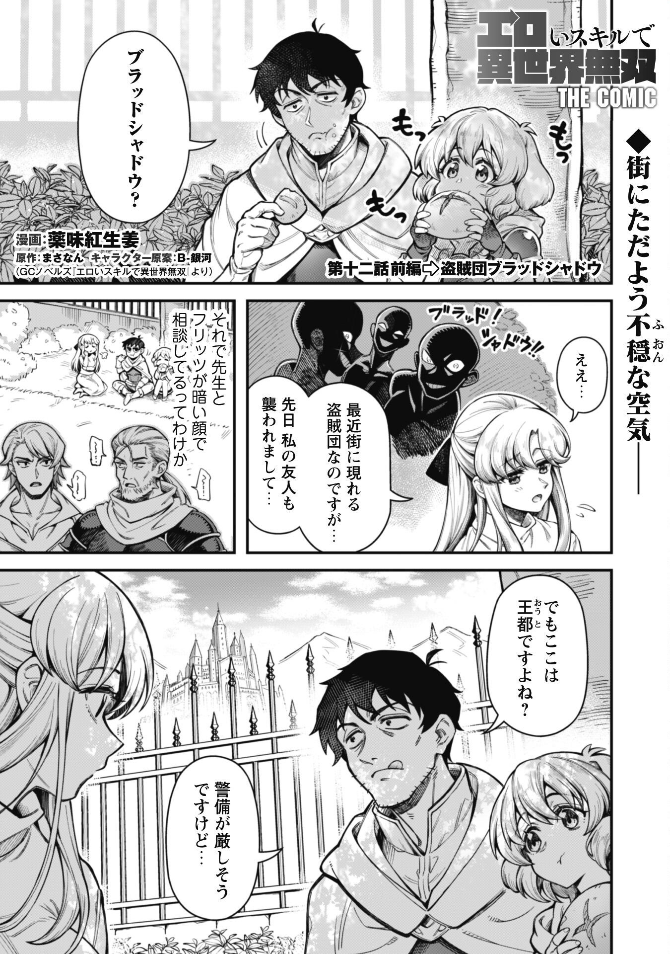 Ero Skill de Isekai Musou the Comic Chap 12.1 - Next Chap 13.1