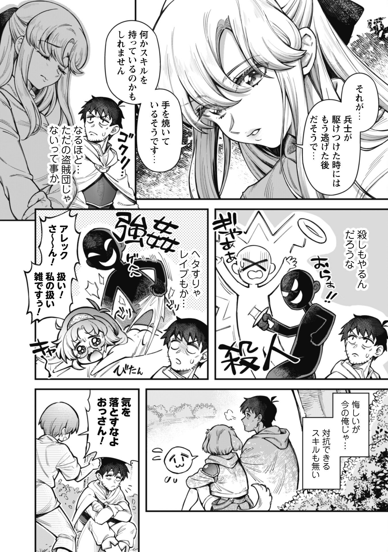 Ero Skill de Isekai Musou the Comic Chap 12.1 - Next Chap 13.1