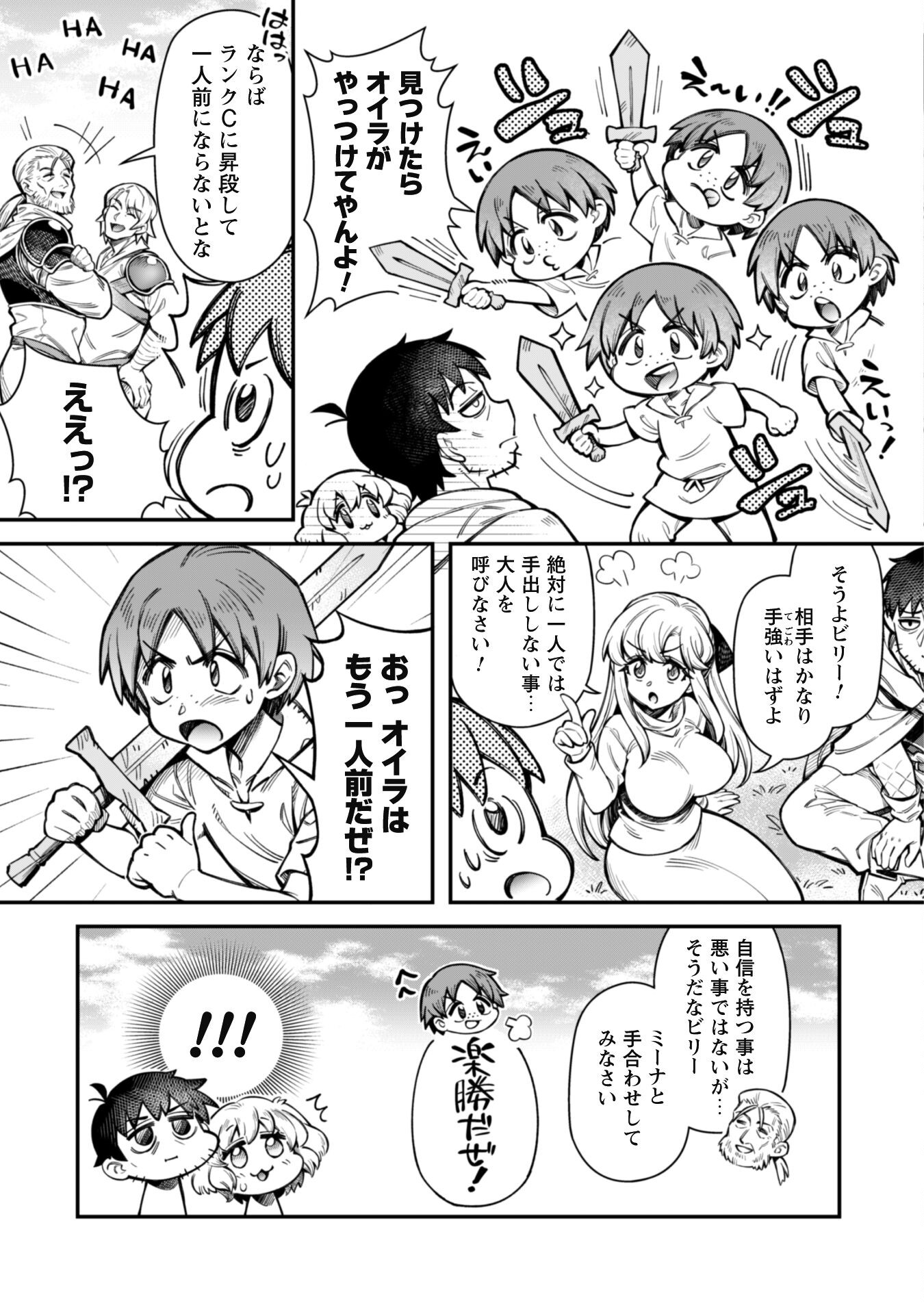 Ero Skill de Isekai Musou the Comic Chap 12.1 - Next Chap 13.1