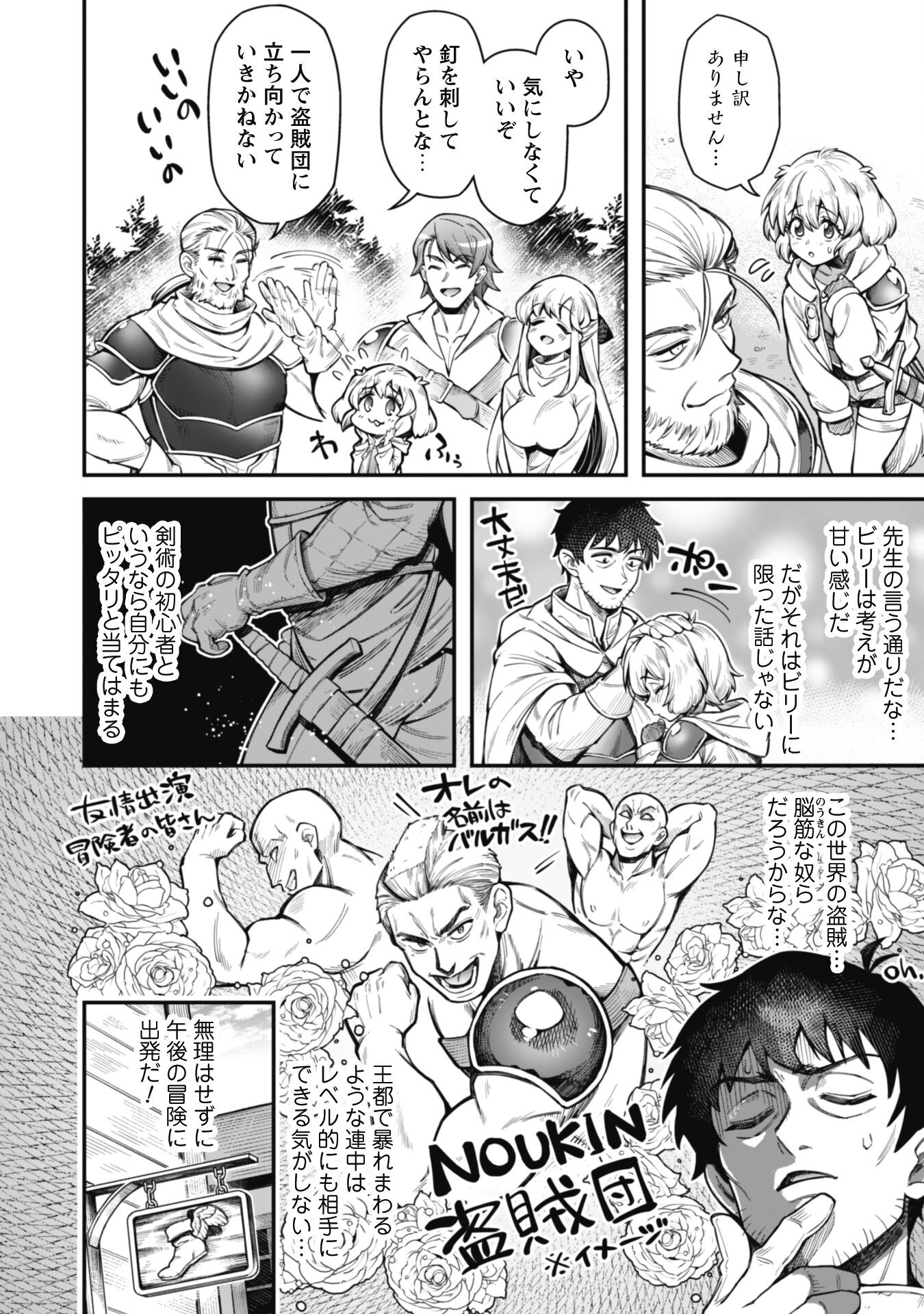 Ero Skill de Isekai Musou the Comic Chap 12.1 - Next Chap 13.1