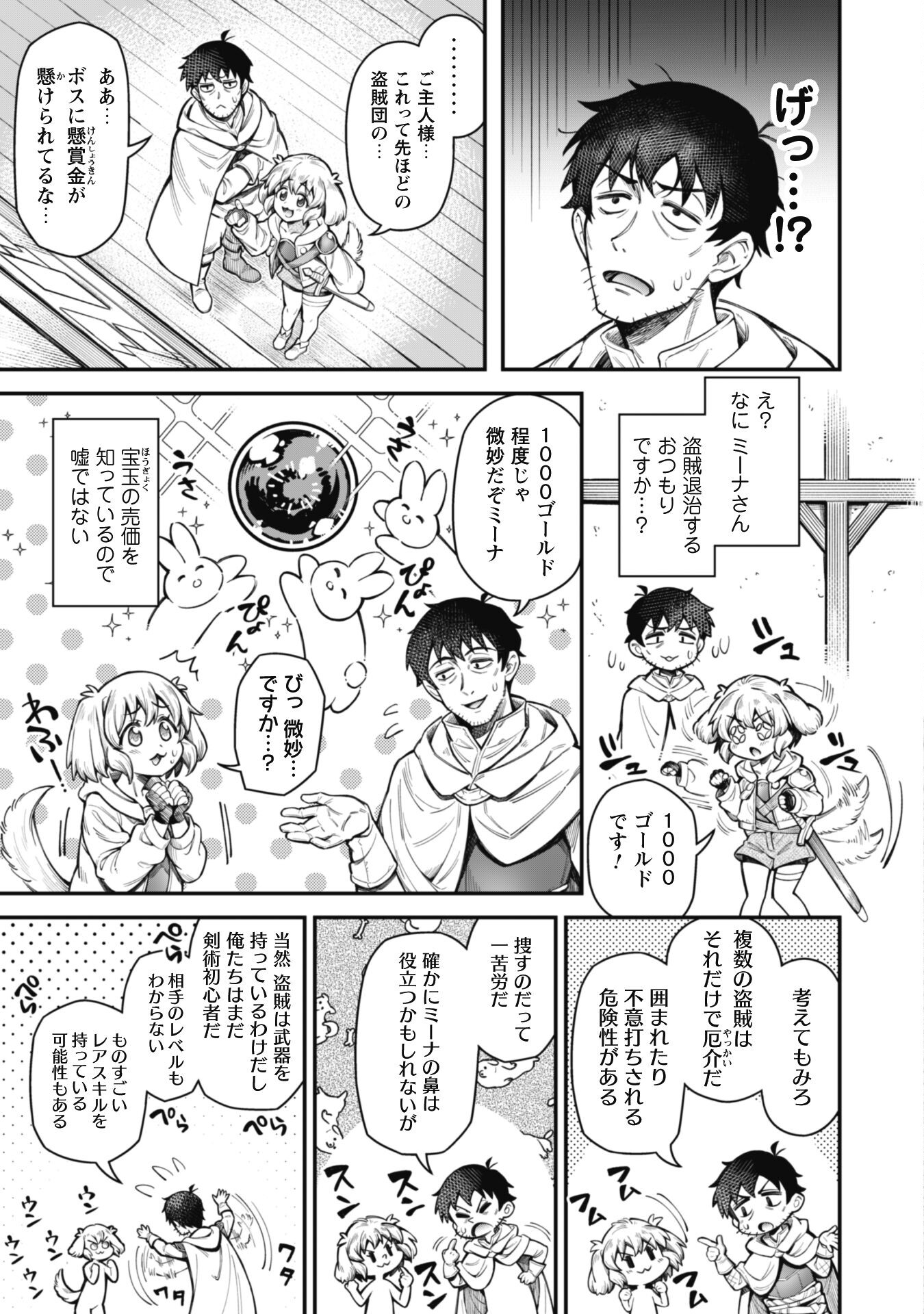 Ero Skill de Isekai Musou the Comic Chap 12.1 - Next Chap 13.1