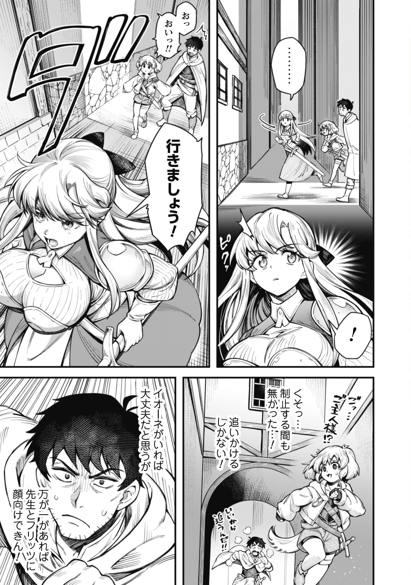 Ero Skill de Isekai Musou the Comic Chap 12.1 - Next Chap 13.1