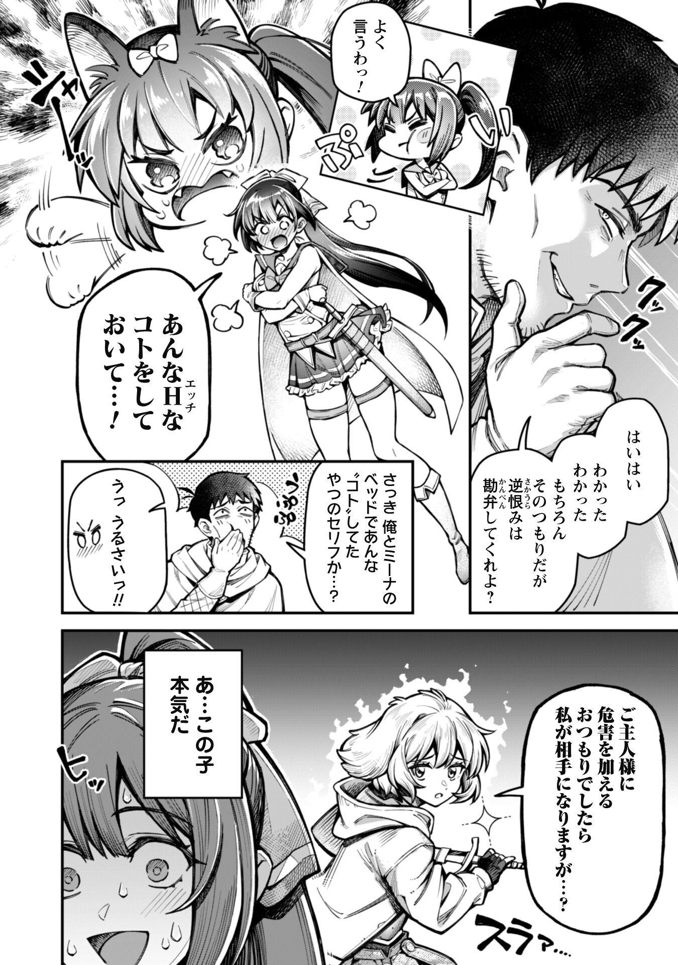 Ero Skill de Isekai Musou the Comic Chap 15 - Next Chap 16