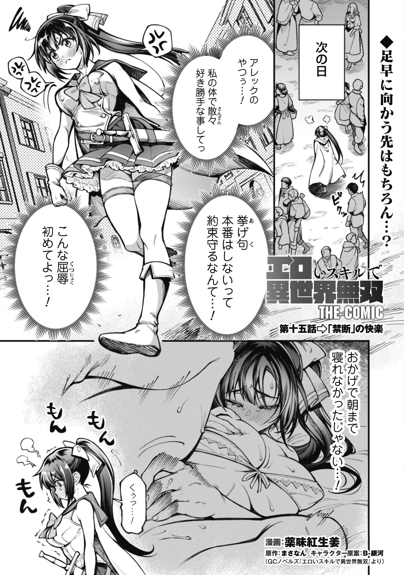 Ero Skill de Isekai Musou the Comic Chap 15 - Next Chap 16