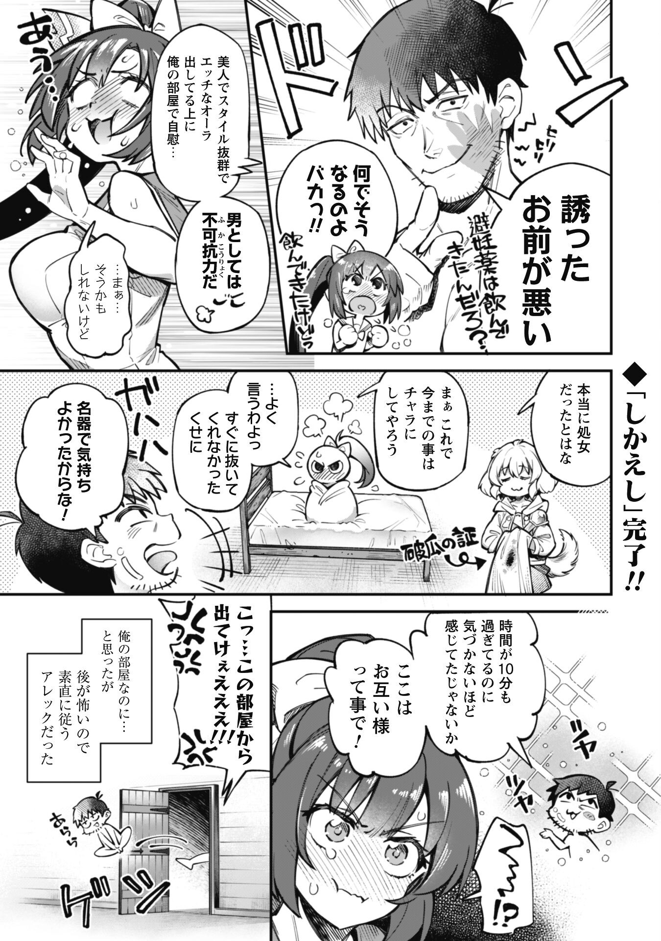 Ero Skill de Isekai Musou the Comic Chap 15 - Next Chap 16