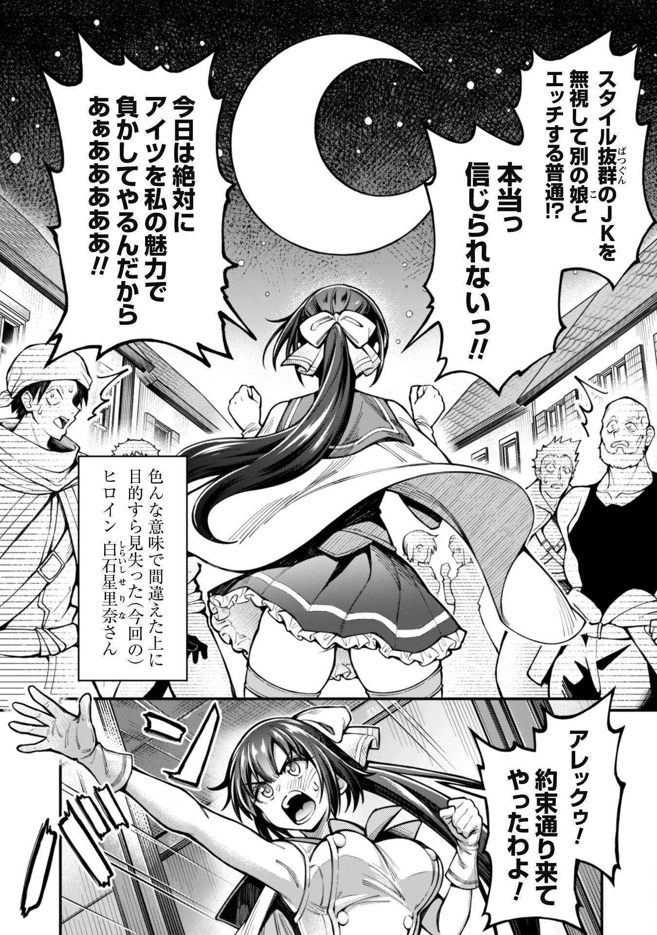 Ero Skill de Isekai Musou the Comic Chap 15 - Next Chap 16