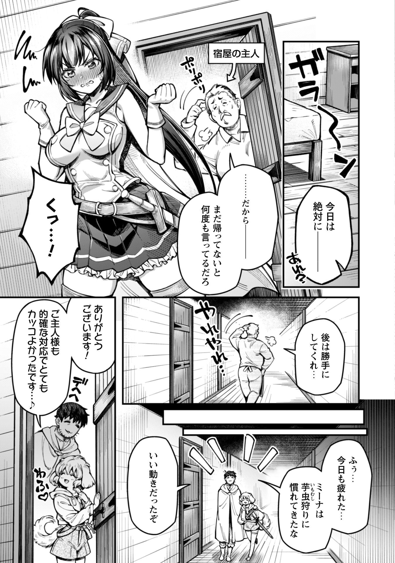 Ero Skill de Isekai Musou the Comic Chap 15 - Next Chap 16