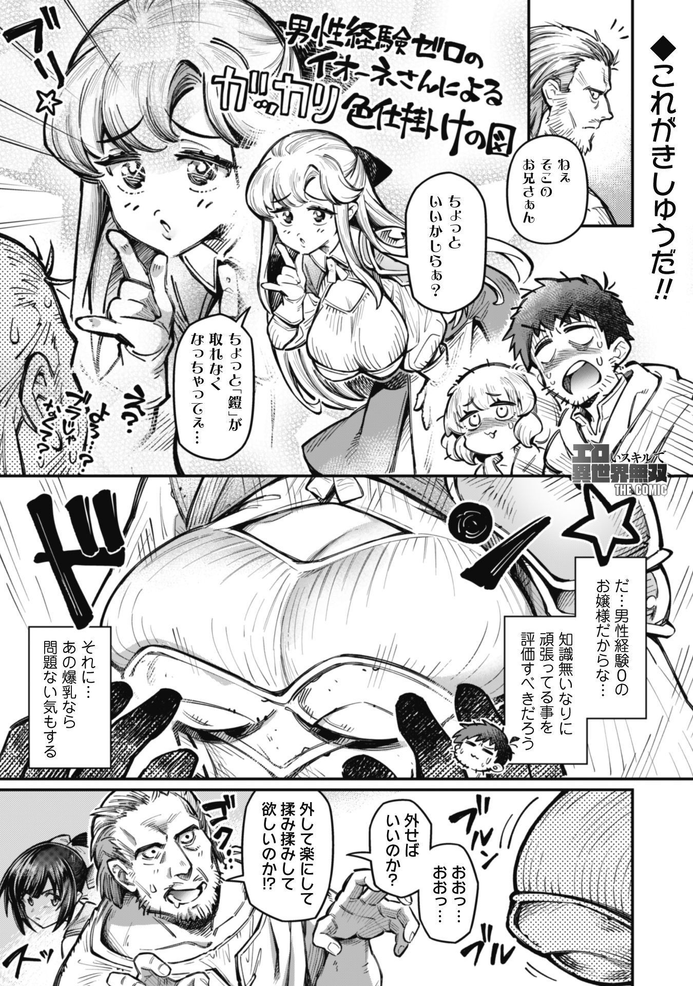 Ero Skill de Isekai Musou the Comic Chap 17.2 - Next Chap 18.2