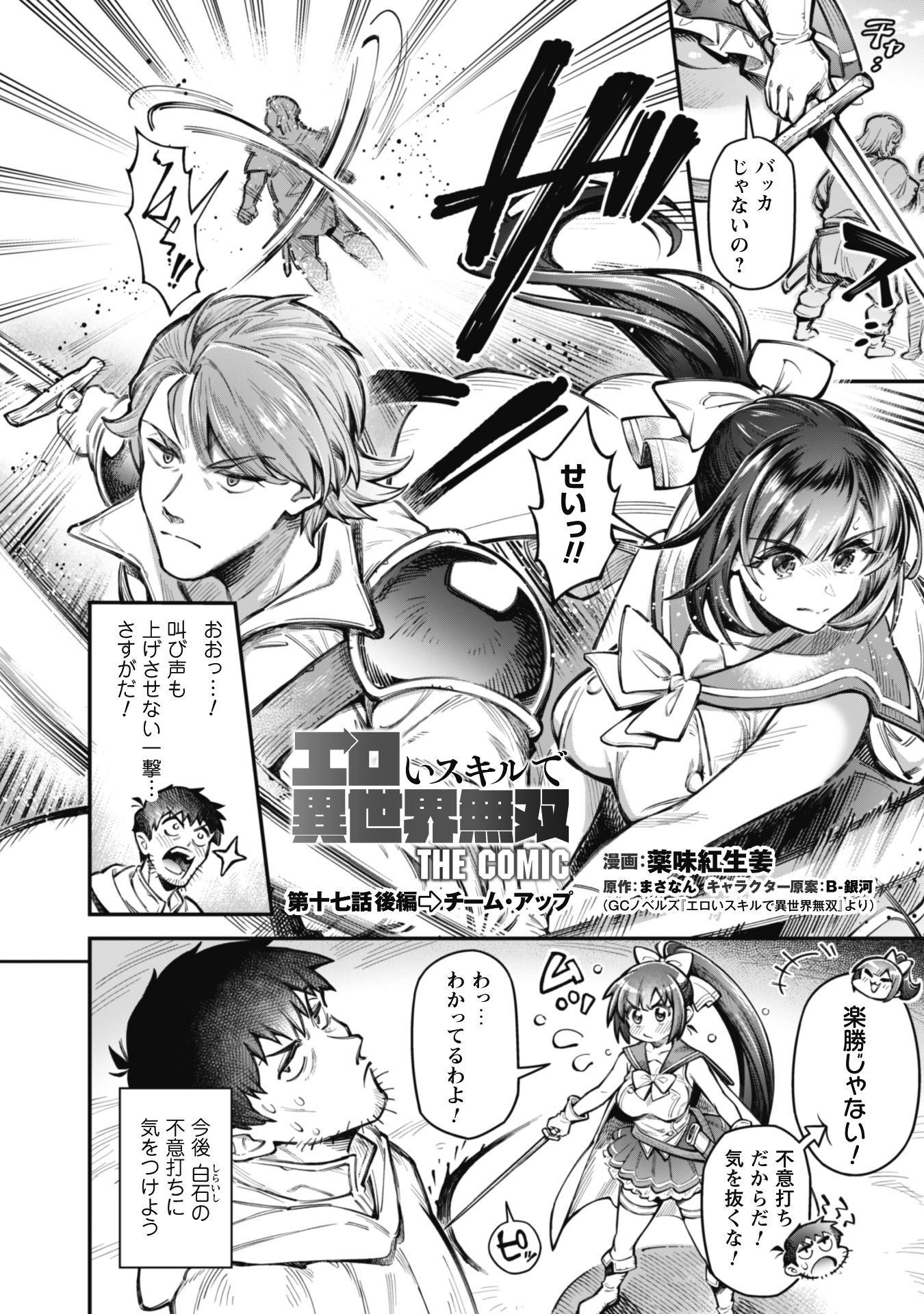 Ero Skill de Isekai Musou the Comic Chap 17.2 - Next Chap 18.2
