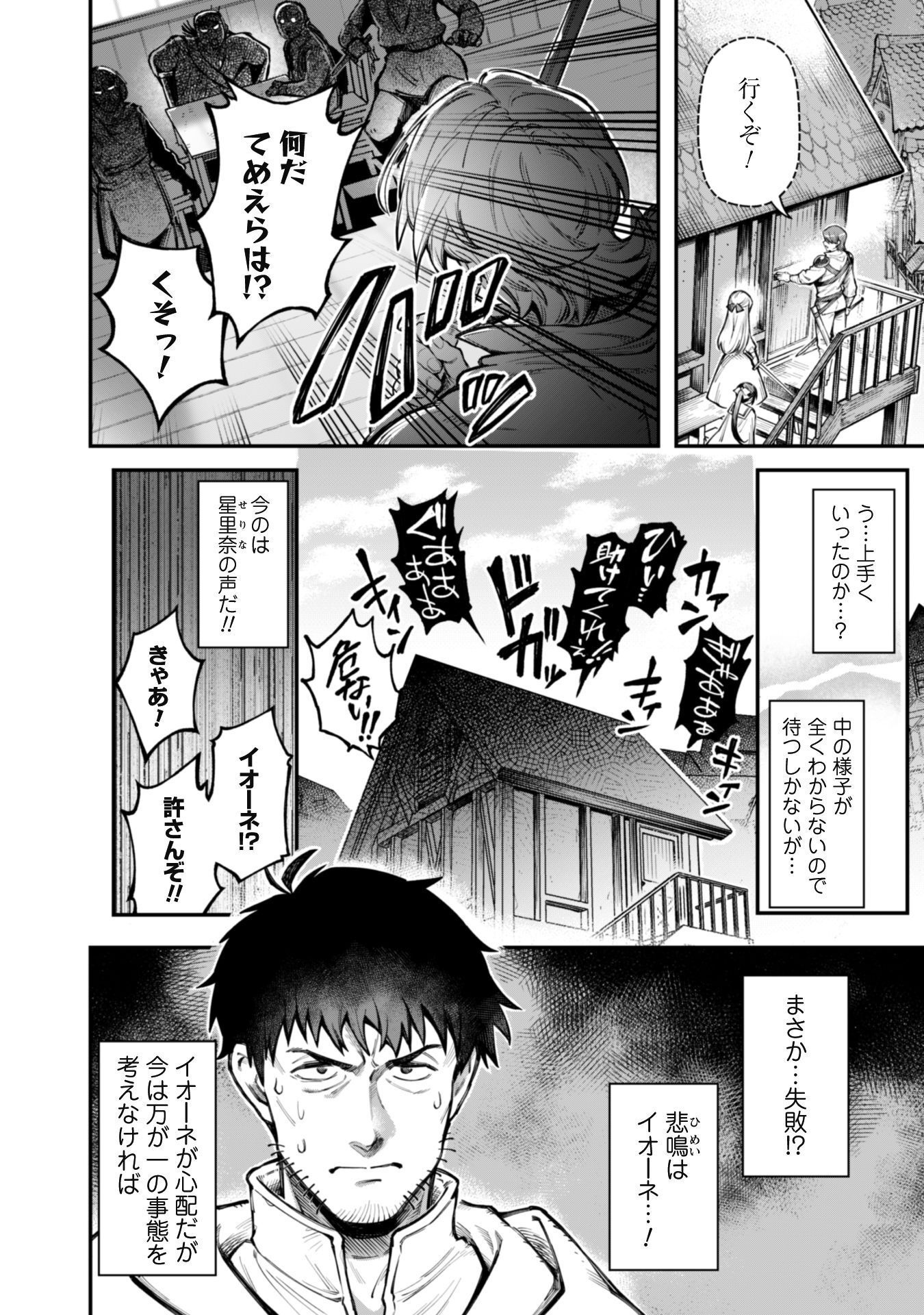 Ero Skill de Isekai Musou the Comic Chap 17.2 - Next Chap 18.2