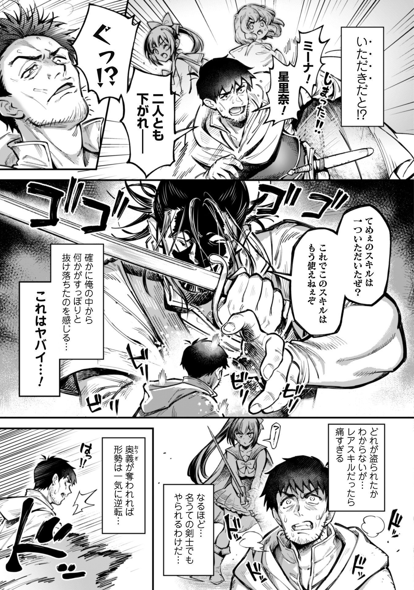 Ero Skill de Isekai Musou the Comic Chap 17.2 - Next Chap 18.2