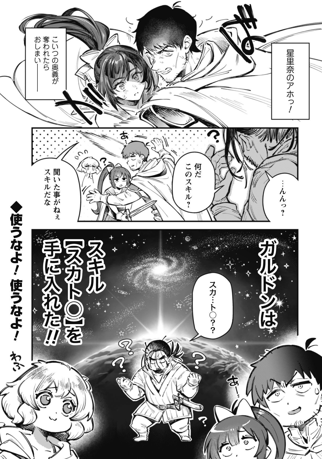Ero Skill de Isekai Musou the Comic Chap 17.2 - Next Chap 18.2