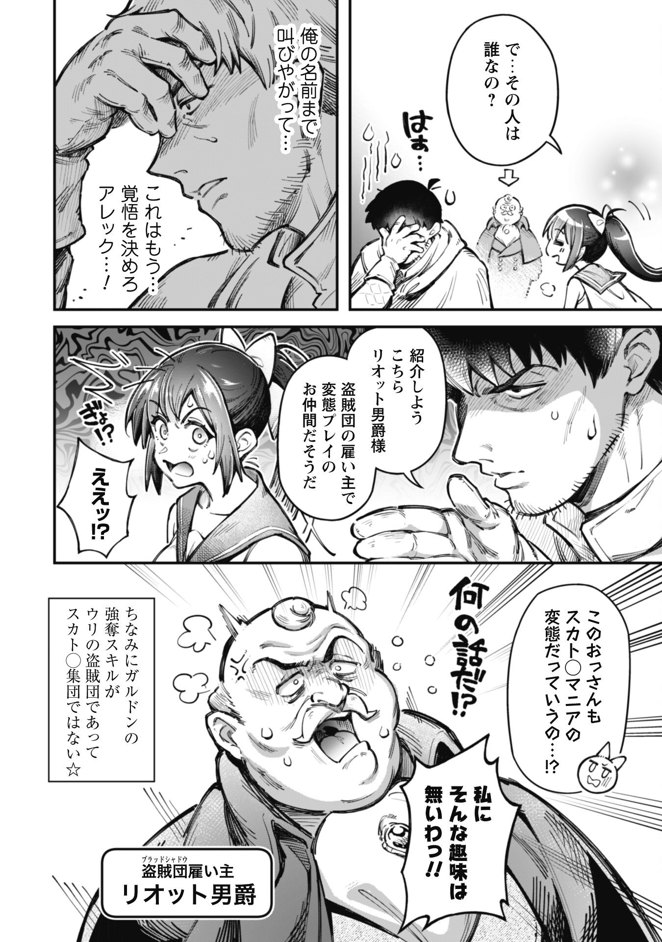 Ero Skill de Isekai Musou the Comic Chap 19 - Next Chap 20