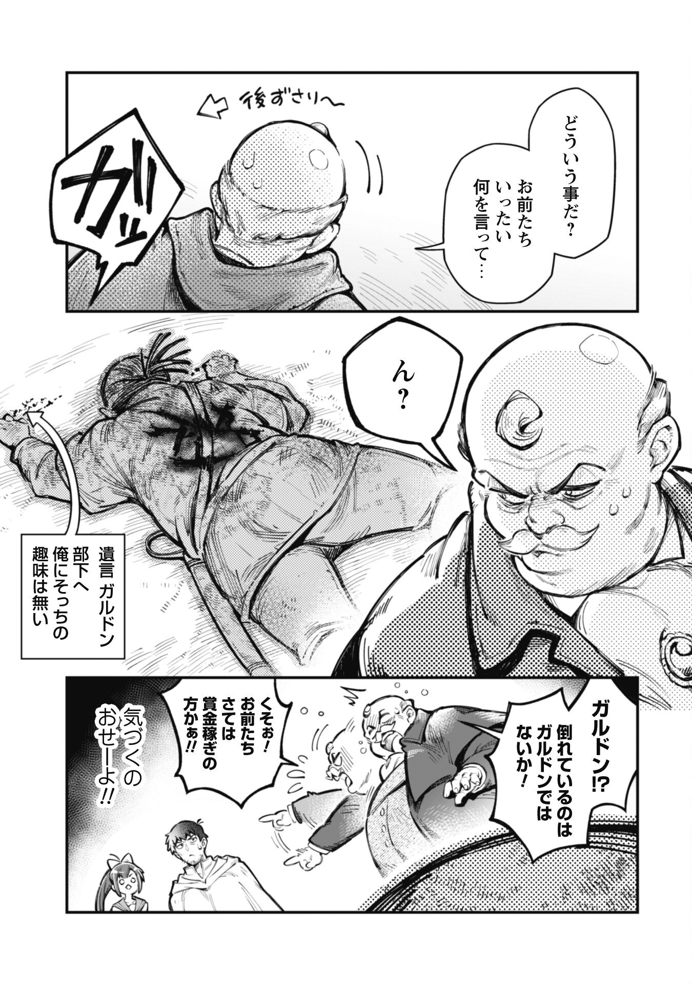 Ero Skill de Isekai Musou the Comic Chap 19 - Next Chap 20