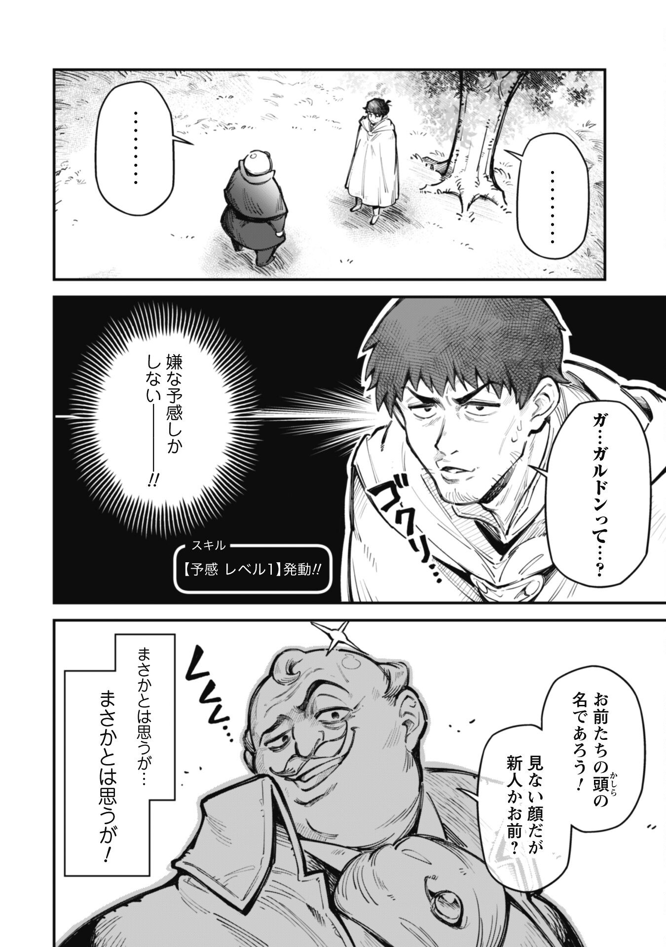 Ero Skill de Isekai Musou the Comic Chap 19 - Next Chap 20