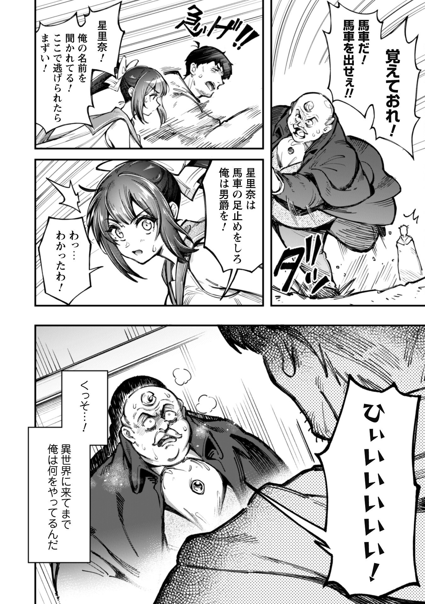 Ero Skill de Isekai Musou the Comic Chap 19 - Next Chap 20