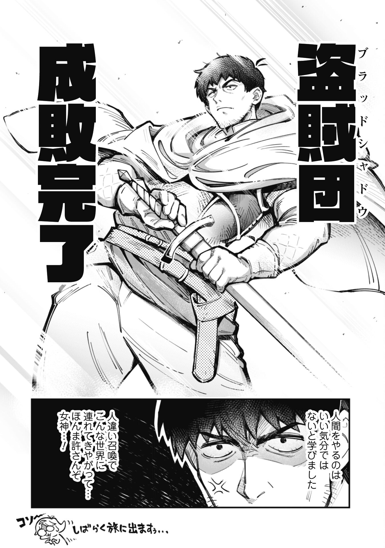 Ero Skill de Isekai Musou the Comic Chap 19 - Next Chap 20