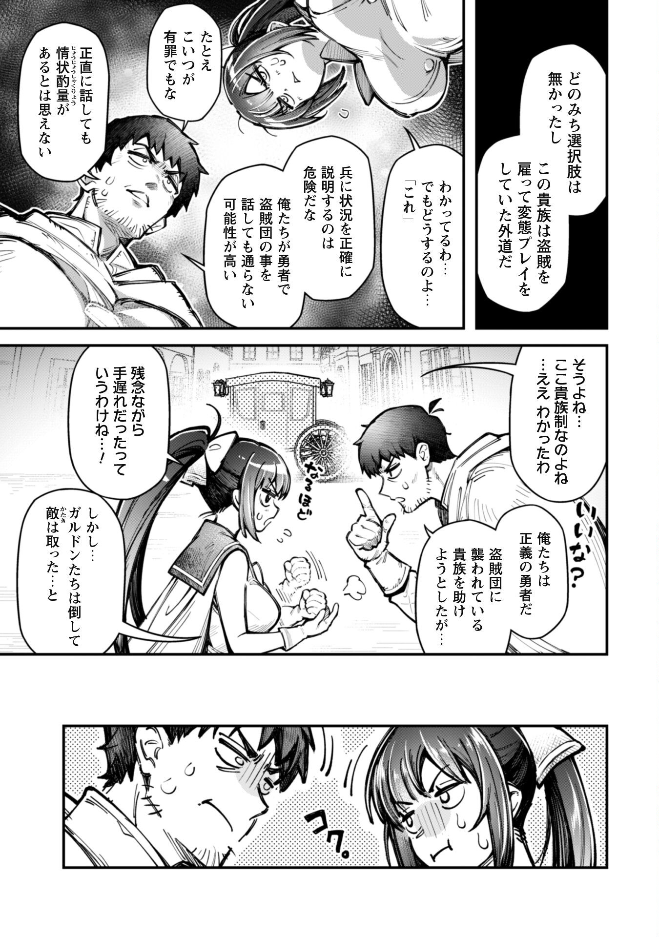 Ero Skill de Isekai Musou the Comic Chap 19 - Next Chap 20