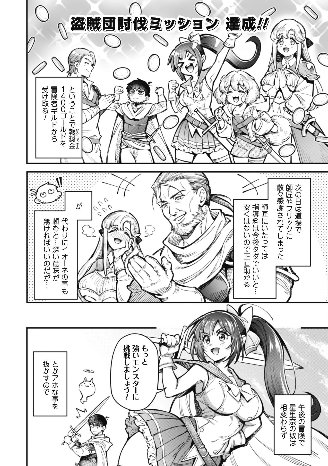 Ero Skill de Isekai Musou the Comic Chap 19 - Next Chap 20