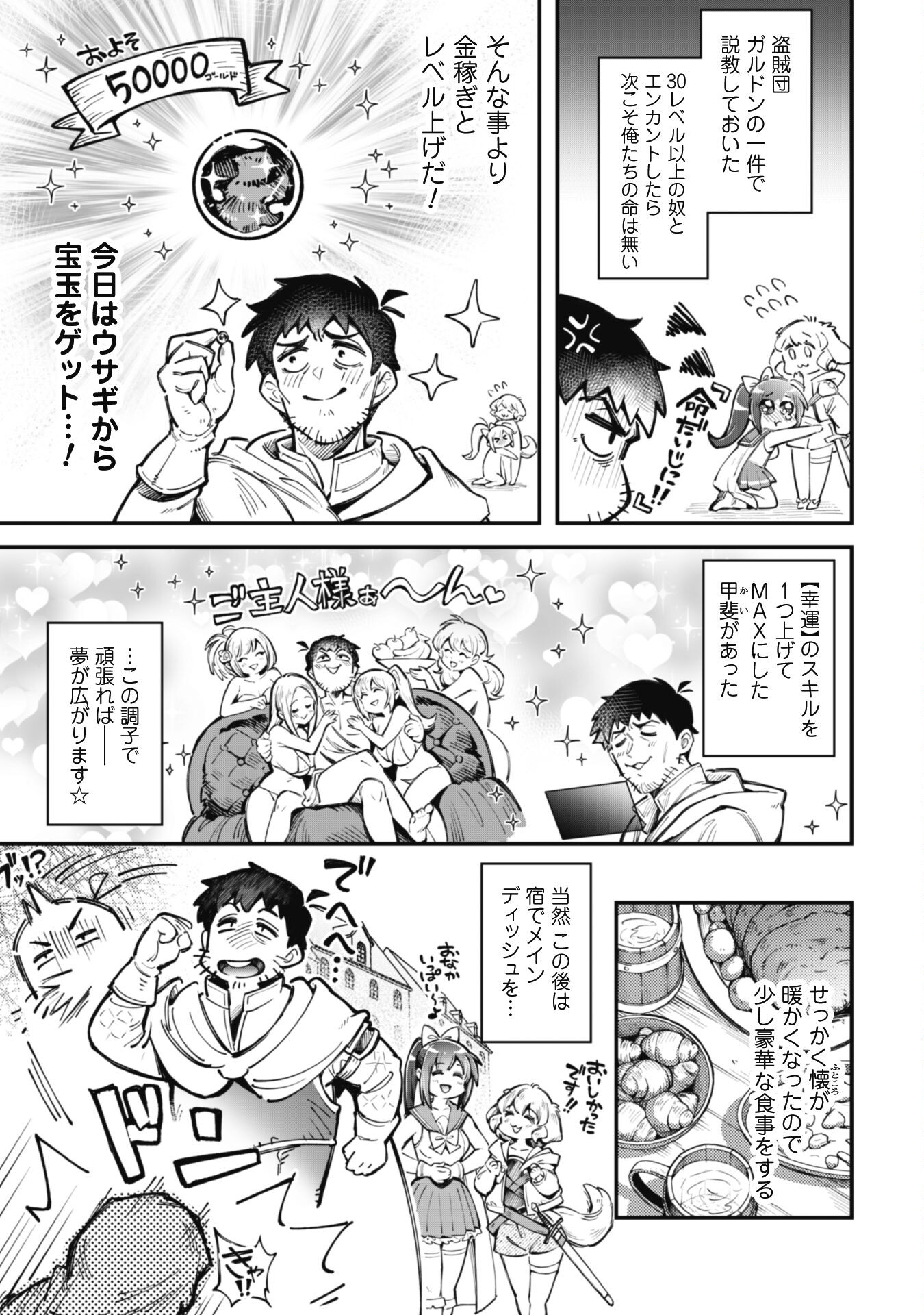 Ero Skill de Isekai Musou the Comic Chap 19 - Next Chap 20