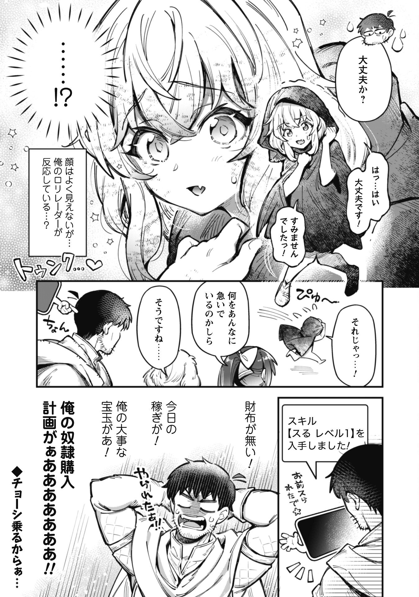 Ero Skill de Isekai Musou the Comic Chap 19 - Next Chap 20