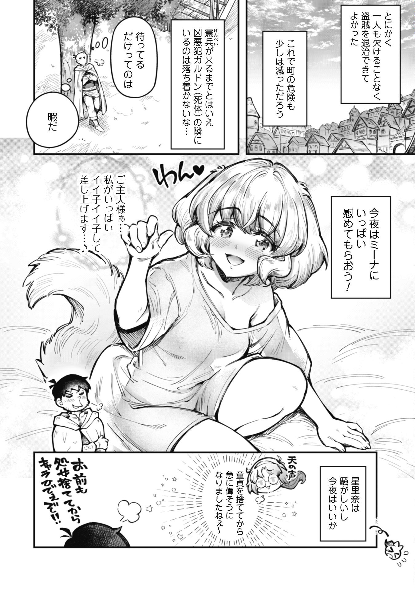 Ero Skill de Isekai Musou the Comic Chap 19 - Next Chap 20