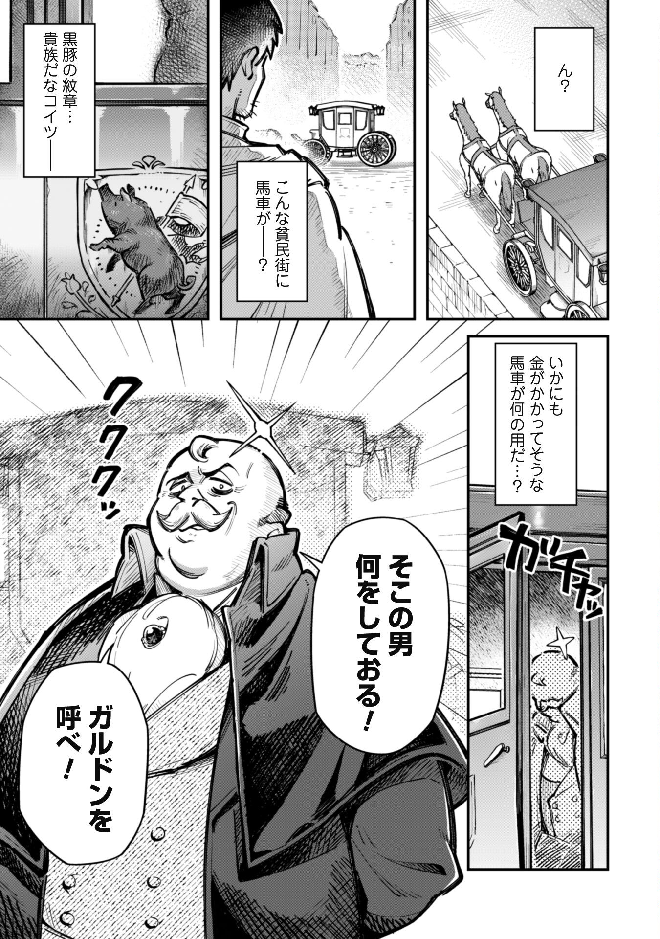 Ero Skill de Isekai Musou the Comic Chap 19 - Next Chap 20