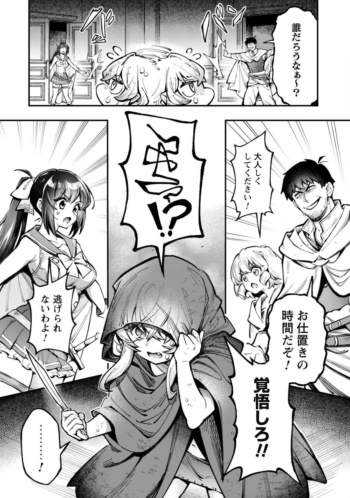 Ero Skill de Isekai Musou the Comic Chap 20 - Next Chap 21