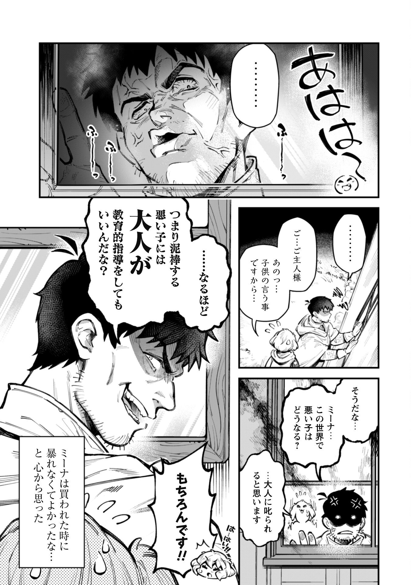 Ero Skill de Isekai Musou the Comic Chap 20 - Next Chap 21