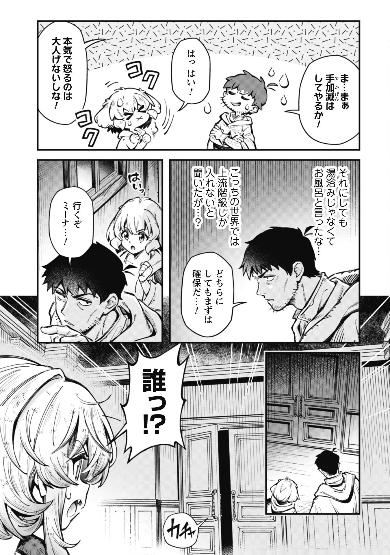 Ero Skill de Isekai Musou the Comic Chap 20 - Next Chap 21