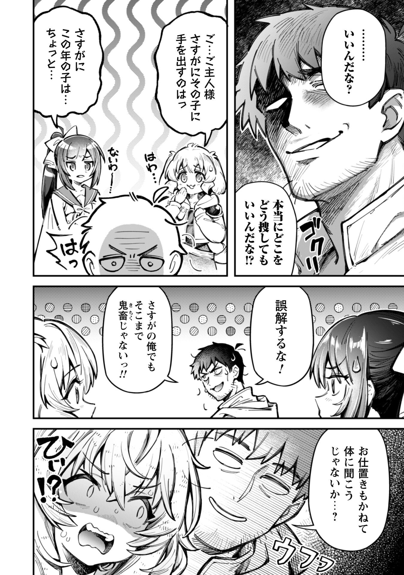 Ero Skill de Isekai Musou the Comic Chap 20 - Next Chap 21