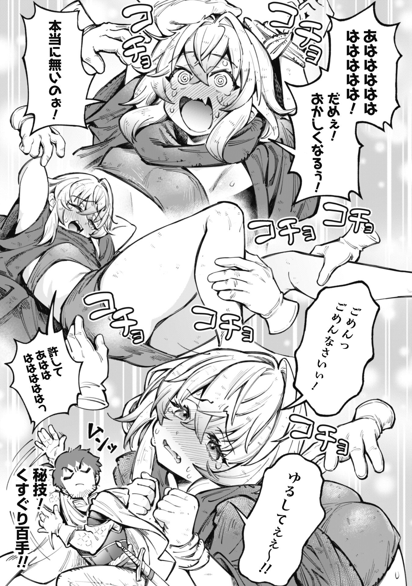 Ero Skill de Isekai Musou the Comic Chap 20 - Next Chap 21
