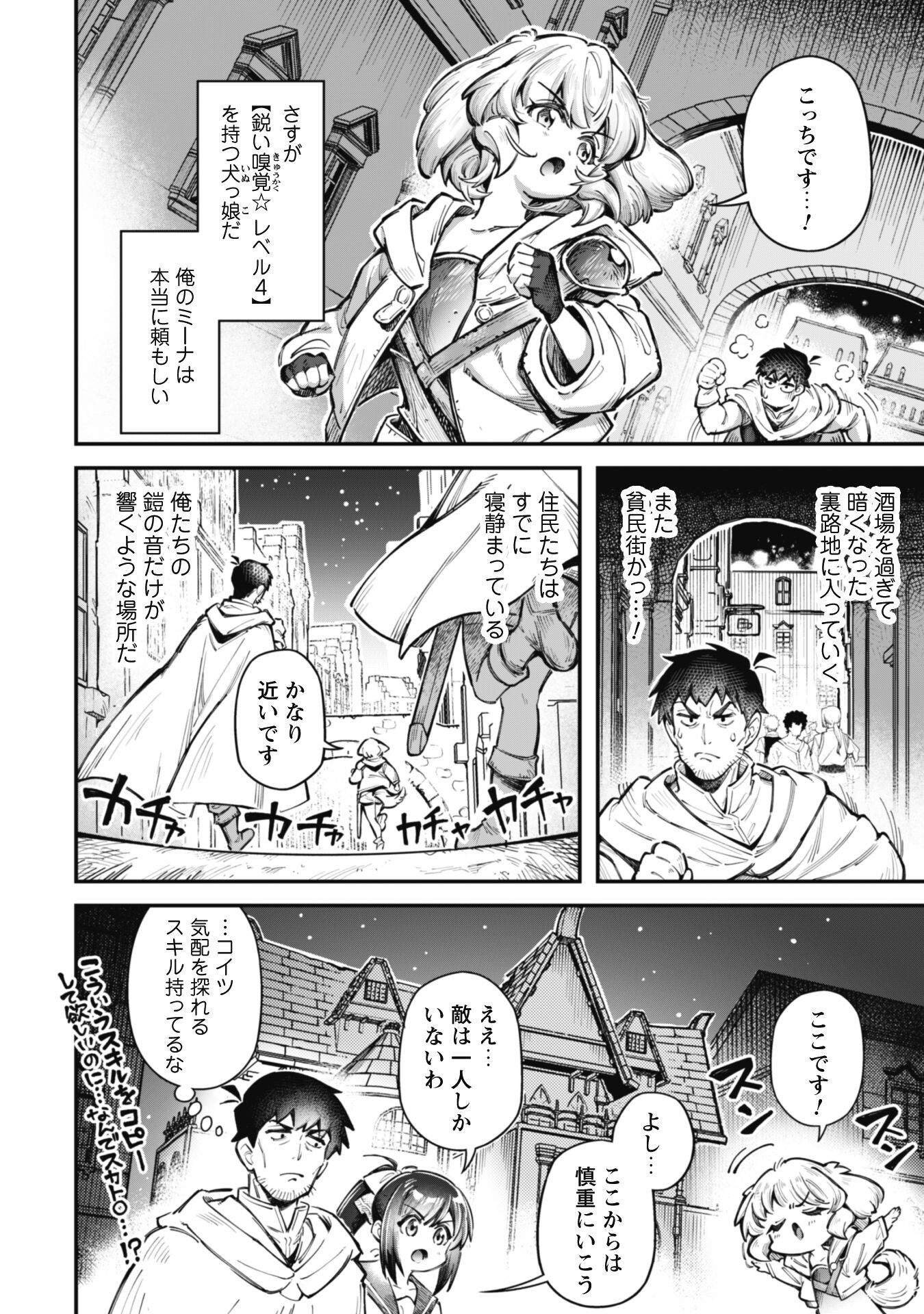 Ero Skill de Isekai Musou the Comic Chap 20 - Next Chap 21
