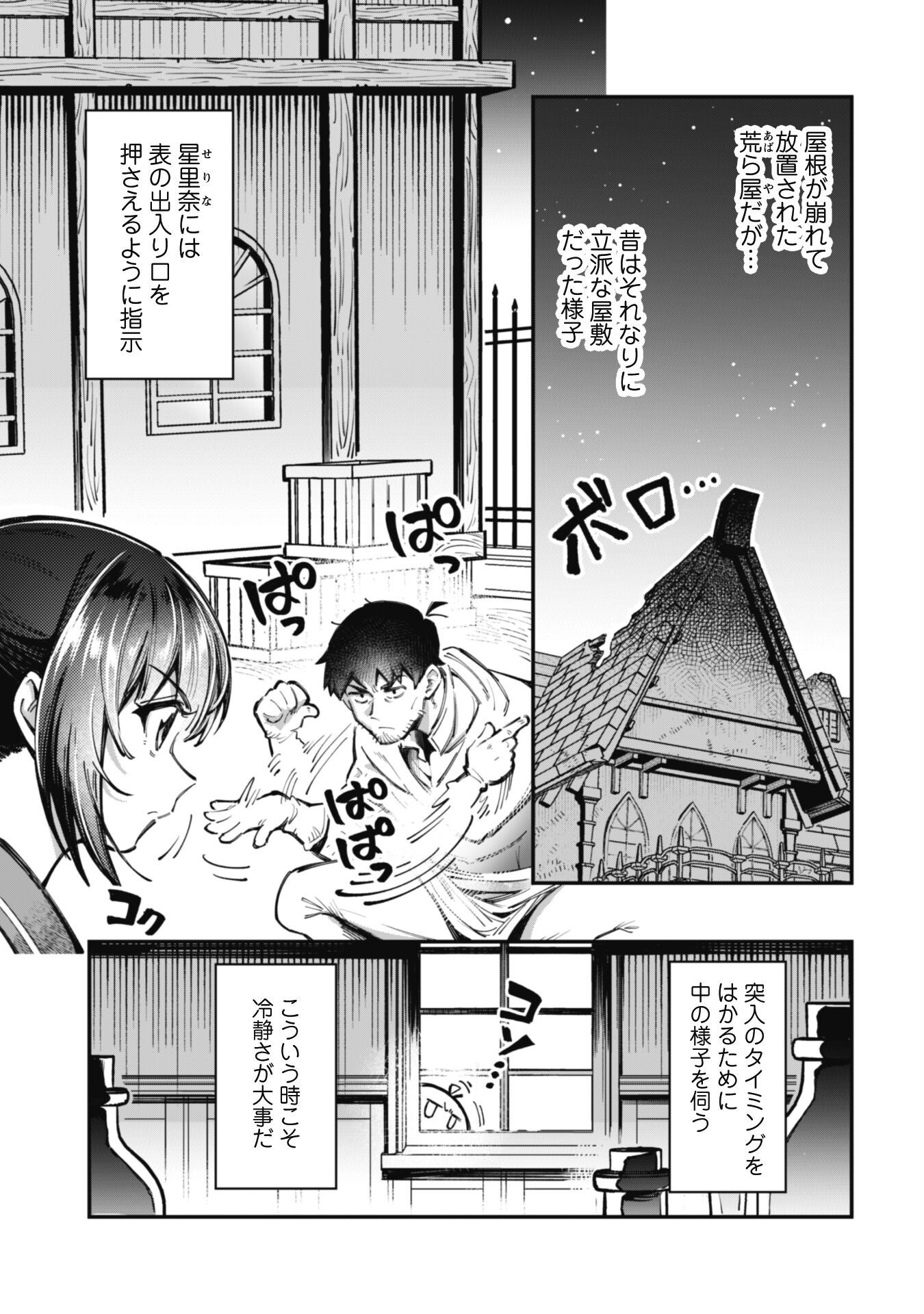 Ero Skill de Isekai Musou the Comic Chap 20 - Next Chap 21
