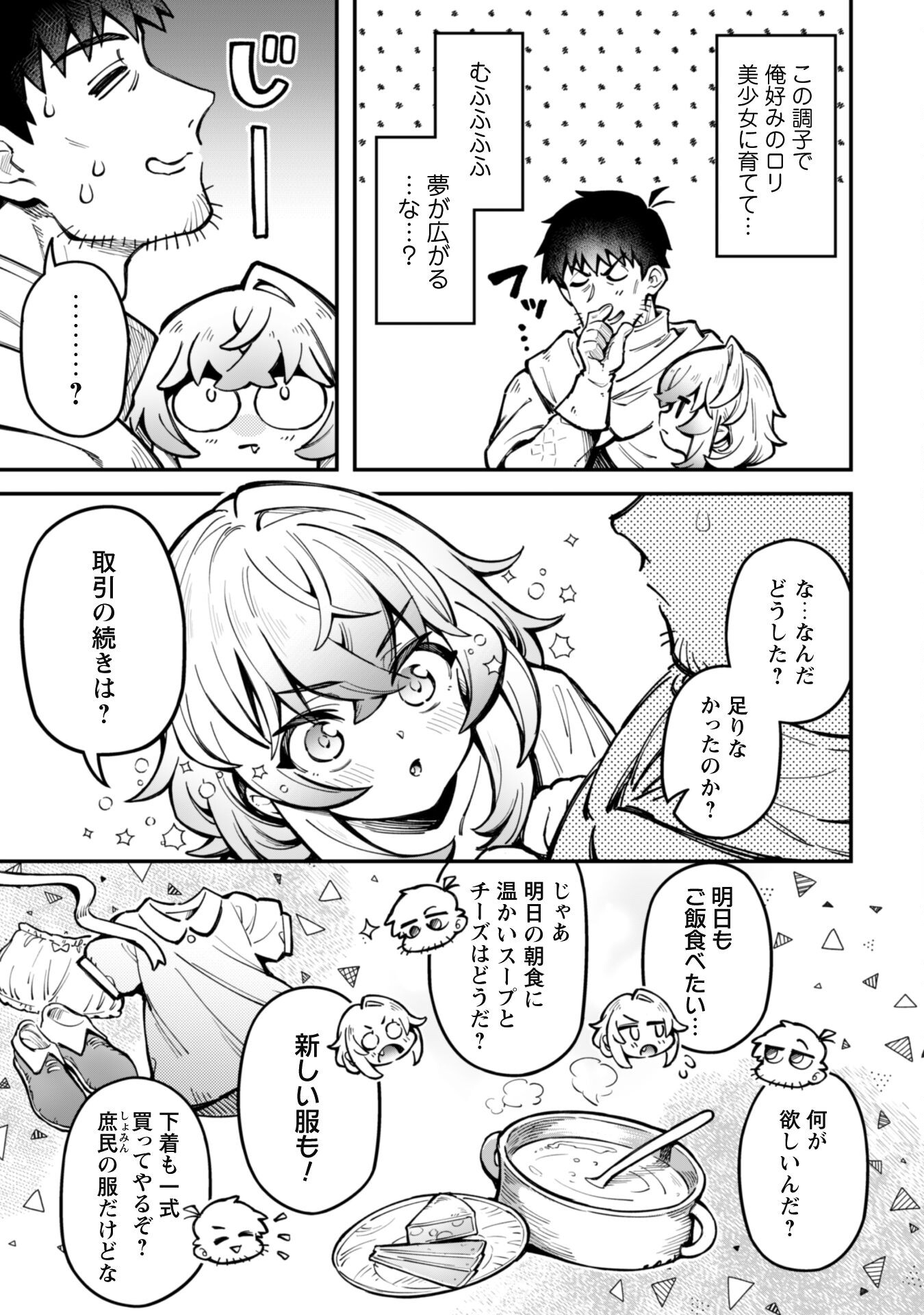 Ero Skill de Isekai Musou the Comic Chap 21 - Next Chap 22